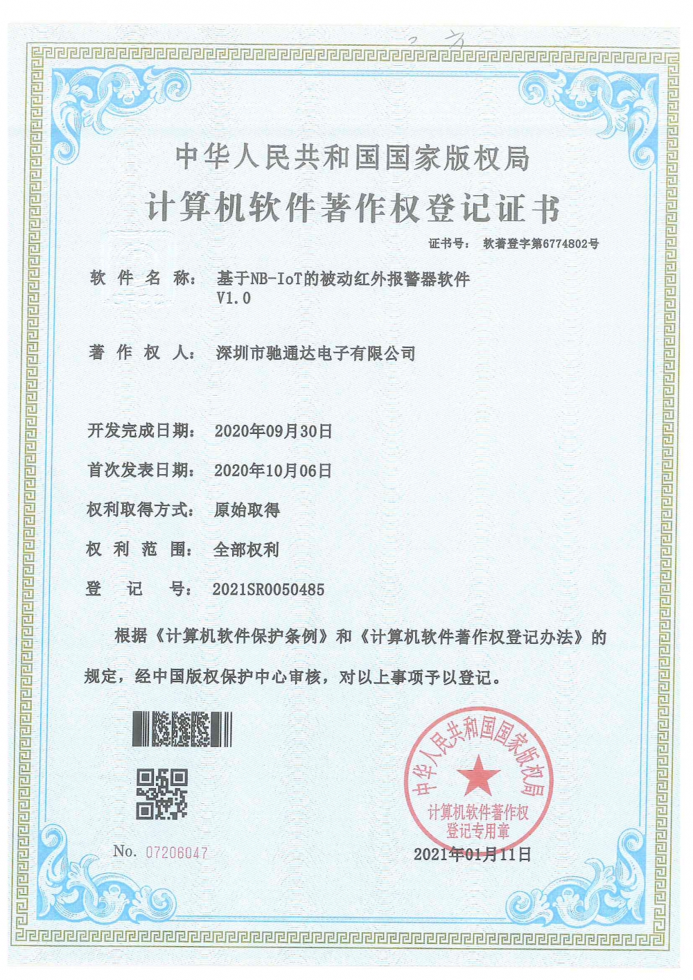 基于NB-IoT的被動(dòng)紅外報(bào)警器軟件