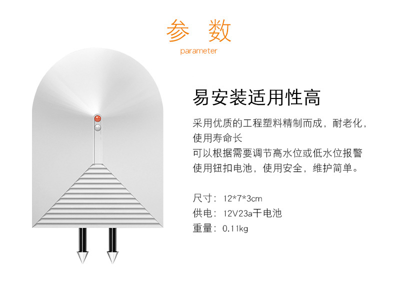 水浸探測(cè)器